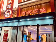 -有藕有鱼·湖北菜(唐家墩店)