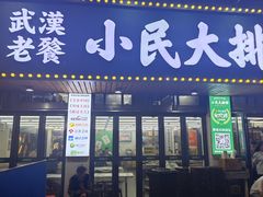 -小民大排档(马场角横路店)