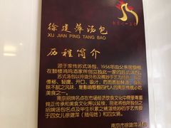 -徐建萍汤包(热河南路店)