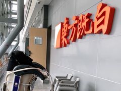 -陕西名小吃(T3航站楼一店)