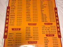 菜单-南京狮子楼