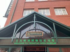 -青岛啤酒博物馆