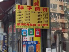 -胖子煎饼店(钦州南路店)