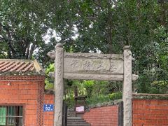 -草庵摩尼教遗址公园