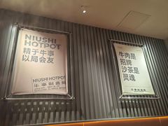 -牛事制造局牛肉火锅(莲岳路店)