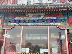 -牛街清真满恒記(平安里西大街店)