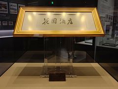 -广州花园酒店