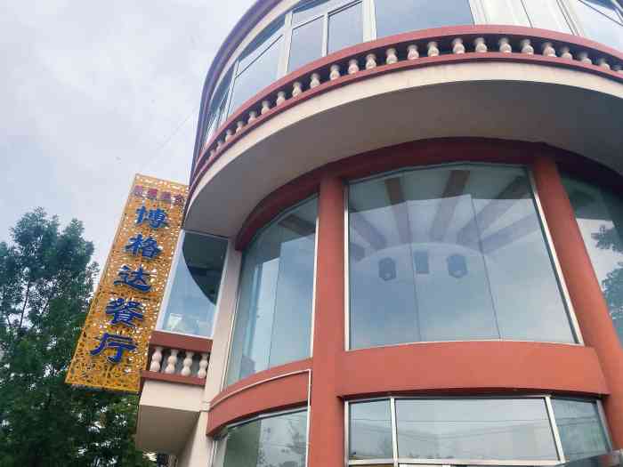 博格达餐厅(长实道店)-"离的近经常去,千万别在这吃羊肉串,没说的.