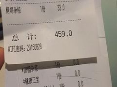 账单-百年果林椰子鸡(中洲店)
