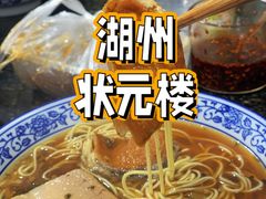 -状元楼(东大街店)