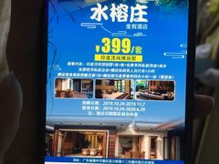 -候鸟水榕庄度假酒店
