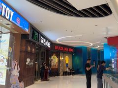 -汉巴味德(沈阳万象汇店)