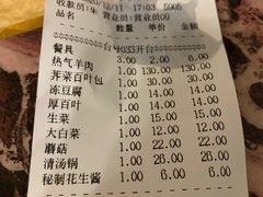账单-月圆火锅(宁海东路二店)