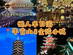 -牛首山文化旅游区