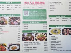-巴土人家恩施菜馆(古德寺店)