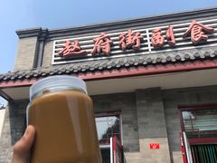 门面-赵府街副食店