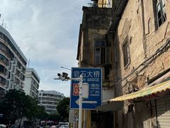 -汕头市小公园