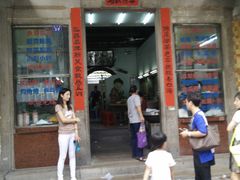 门面-非遗·爱西干面(小公园总店)