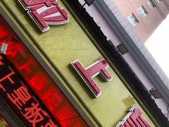 -粒上皇(上海瞿溪路店)