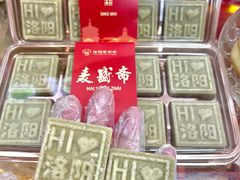 -洛阳麦盛斋糕点店(中州路店)