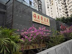 -海关荤豆花(洋河一路店)
