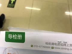 -慈铭体检(世纪城分院)