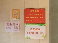 -泰顺江南春面馆