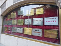 -烤肉宛饭庄(南礼士路店)