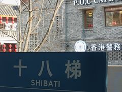 -重庆十八梯传统风貌区