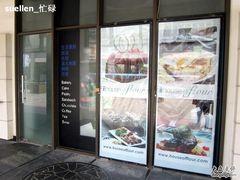 门面-榖屋house of flour(张江首店)