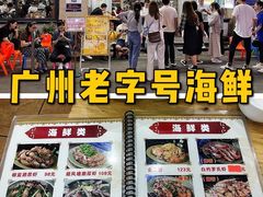 -贞姨美食·老字号海鲜大排档