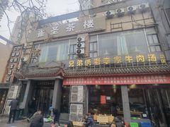 -兄弟俩老李家牛肉汤(总店)