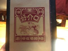 -好介口深夜酒馆(梅江店)
