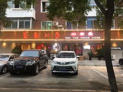 -蜀韵川香水煮鱼(泰山路店)