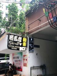 -匿名者纹身学院派·刺青