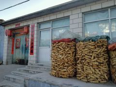 -柳沟豆腐宴69号福豆堂