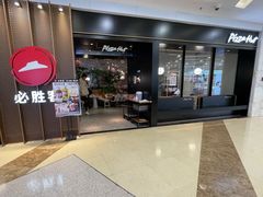 -必胜客(百联又一城店)