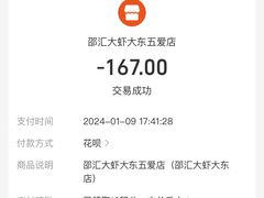 -邵汇大虾(大东门店)