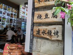 -老建水鸡脚王(翰林街店)