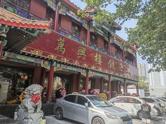 -万兴楼饺子(中华北大街店)