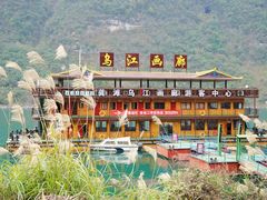 -乌江画廊(彭水苗族土家族自治县)