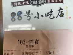 -88号小吃店·经典云南菜·地道纳西美食