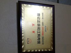 -曹记正宗花江狗肉(雅沐园店)
