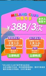 点击看大图 -meland亲子乐园(北京首开通州万象汇店)