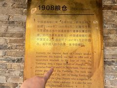 -八号桥艺术空间1908粮仓