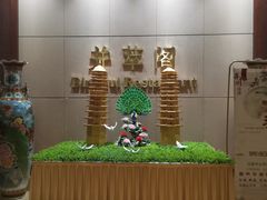 -并州饭店·并萃阁