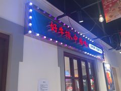 -豪享来(我格广场店)