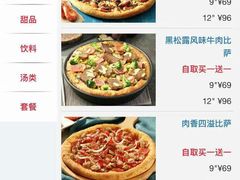 菜单-达美乐比萨(东高地店)
