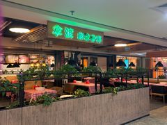 -拿渡·水煮鱼 麻辣香锅(西单大悦城店)