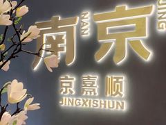 -京熹顺·老北京百年铜锅涮肉(百家湖1912店)